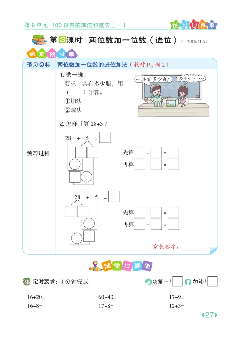 《点拨》知识方法素养-数学1年级下册（RJ）_一年级上下册资料_小学一年级学习资料-25年更新版_1-04、小学一年级数学下册_1-4-2、练习题、作业、试题、试卷_人教版_电子册