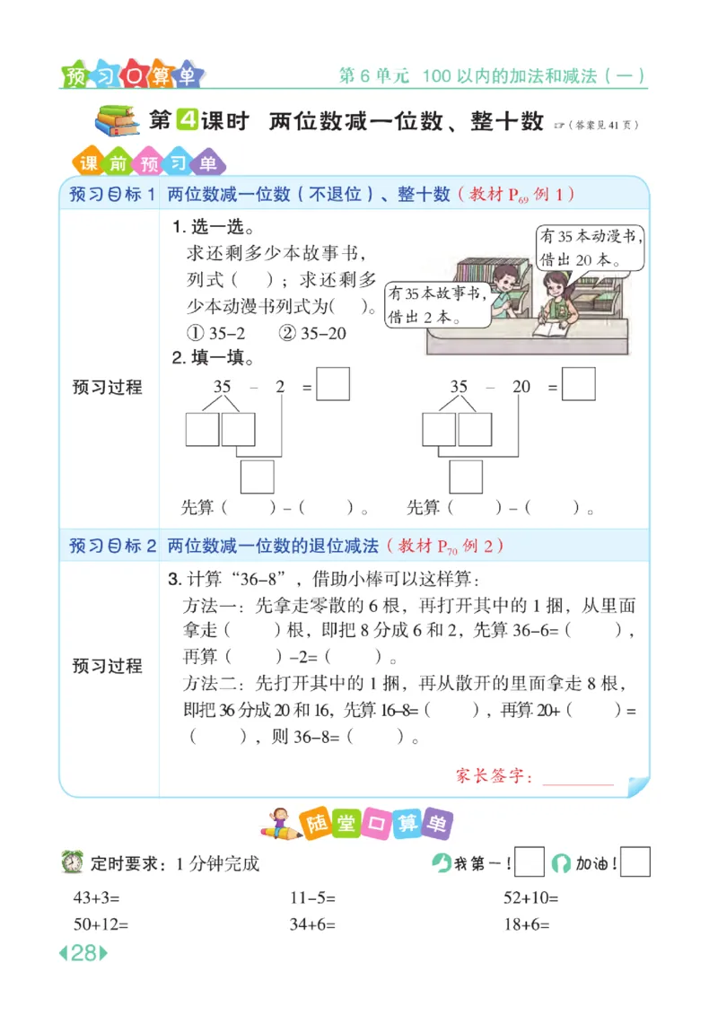 《点拨》知识方法素养-数学1年级下册（RJ）_一年级上下册资料_小学一年级学习资料-25年更新版_1-04、小学一年级数学下册_1-4-2、练习题、作业、试题、试卷_人教版_电子册