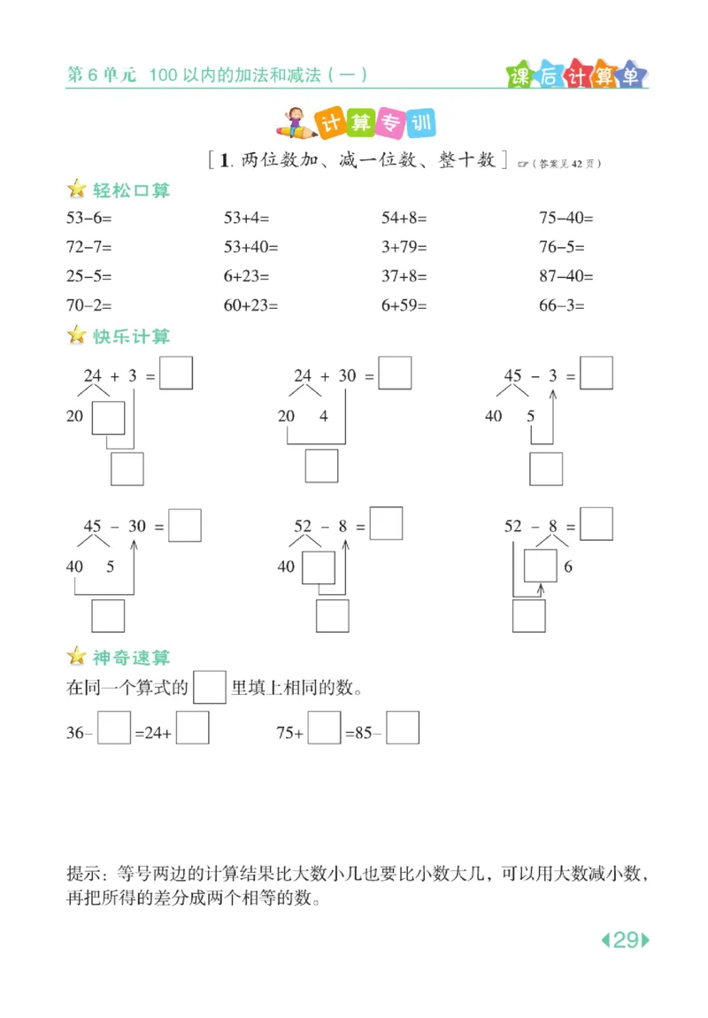 《点拨》知识方法素养-数学1年级下册（RJ）_一年级上下册资料_小学一年级学习资料-25年更新版_1-04、小学一年级数学下册_1-4-2、练习题、作业、试题、试卷_人教版_电子册