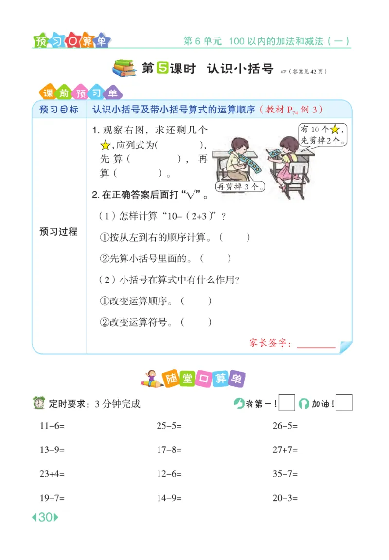 《点拨》知识方法素养-数学1年级下册（RJ）_一年级上下册资料_小学一年级学习资料-25年更新版_1-04、小学一年级数学下册_1-4-2、练习题、作业、试题、试卷_人教版_电子册