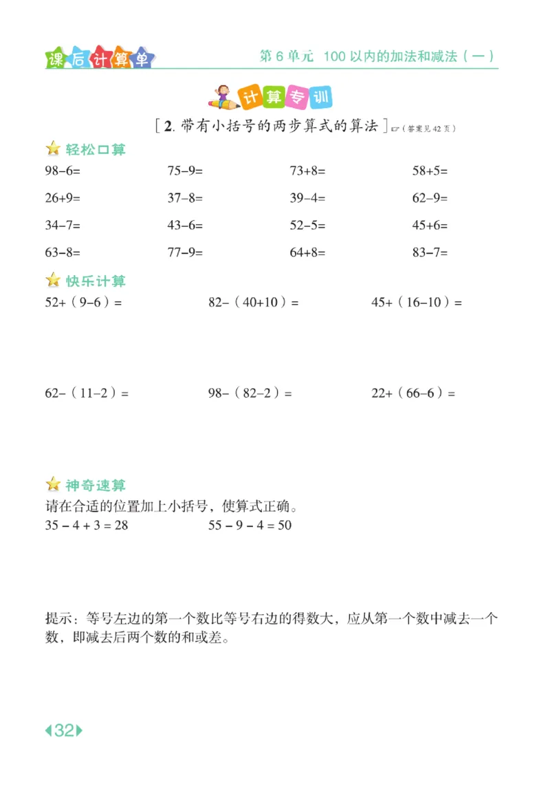 《点拨》知识方法素养-数学1年级下册（RJ）_一年级上下册资料_小学一年级学习资料-25年更新版_1-04、小学一年级数学下册_1-4-2、练习题、作业、试题、试卷_人教版_电子册