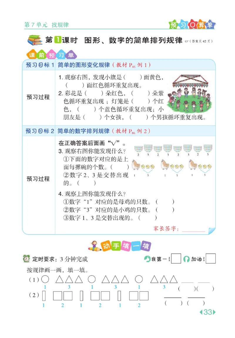 《点拨》知识方法素养-数学1年级下册（RJ）_一年级上下册资料_小学一年级学习资料-25年更新版_1-04、小学一年级数学下册_1-4-2、练习题、作业、试题、试卷_人教版_电子册