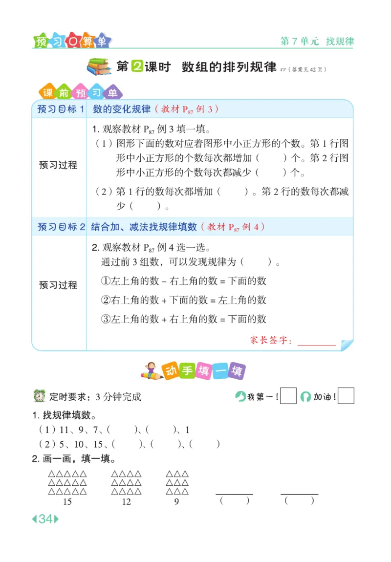 《点拨》知识方法素养-数学1年级下册（RJ）_一年级上下册资料_小学一年级学习资料-25年更新版_1-04、小学一年级数学下册_1-4-2、练习题、作业、试题、试卷_人教版_电子册