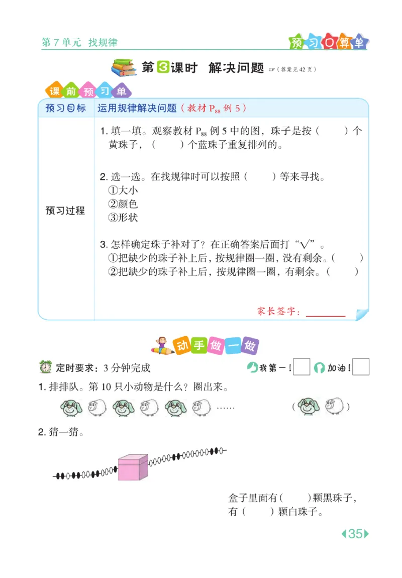 《点拨》知识方法素养-数学1年级下册（RJ）_一年级上下册资料_小学一年级学习资料-25年更新版_1-04、小学一年级数学下册_1-4-2、练习题、作业、试题、试卷_人教版_电子册