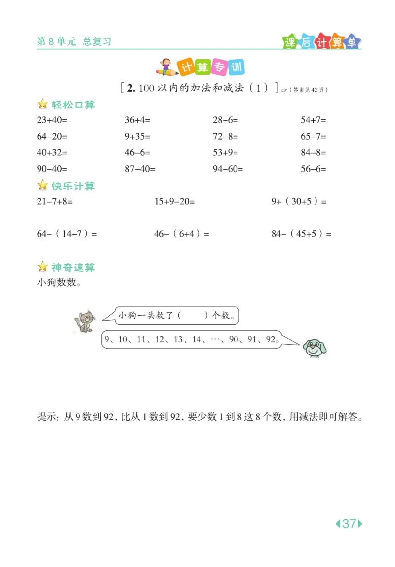 《点拨》知识方法素养-数学1年级下册（RJ）_一年级上下册资料_小学一年级学习资料-25年更新版_1-04、小学一年级数学下册_1-4-2、练习题、作业、试题、试卷_人教版_电子册