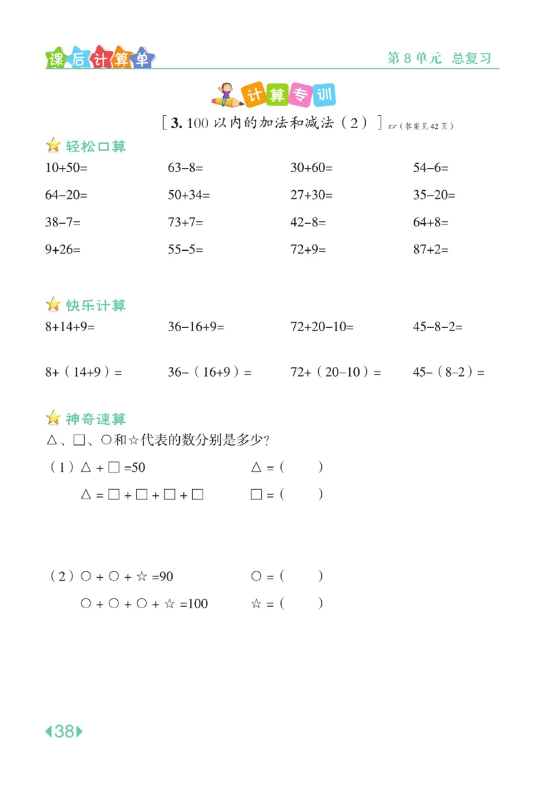 《点拨》知识方法素养-数学1年级下册（RJ）_一年级上下册资料_小学一年级学习资料-25年更新版_1-04、小学一年级数学下册_1-4-2、练习题、作业、试题、试卷_人教版_电子册