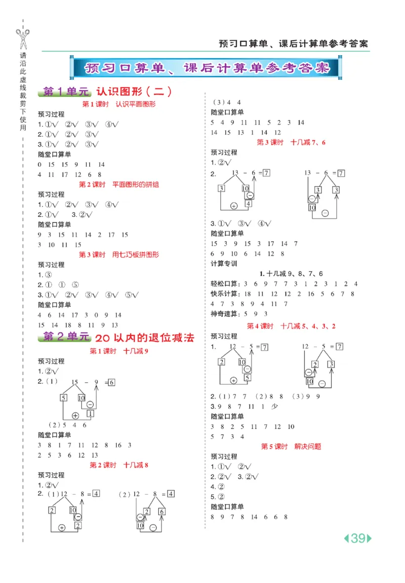 《点拨》知识方法素养-数学1年级下册（RJ）_一年级上下册资料_小学一年级学习资料-25年更新版_1-04、小学一年级数学下册_1-4-2、练习题、作业、试题、试卷_人教版_电子册
