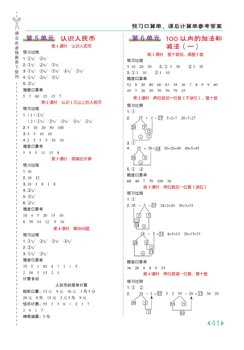 《点拨》知识方法素养-数学1年级下册（RJ）_一年级上下册资料_小学一年级学习资料-25年更新版_1-04、小学一年级数学下册_1-4-2、练习题、作业、试题、试卷_人教版_电子册