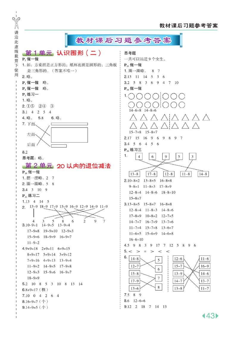 《点拨》知识方法素养-数学1年级下册（RJ）_一年级上下册资料_小学一年级学习资料-25年更新版_1-04、小学一年级数学下册_1-4-2、练习题、作业、试题、试卷_人教版_电子册