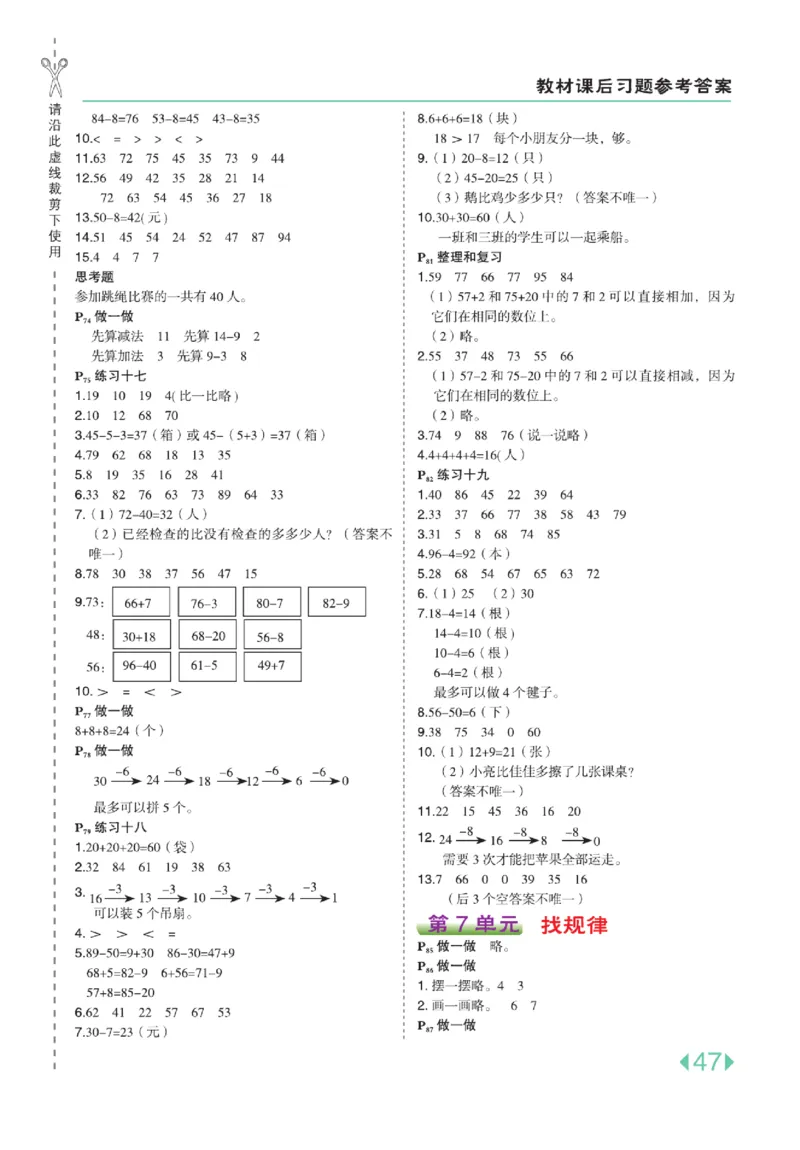 《点拨》知识方法素养-数学1年级下册（RJ）_一年级上下册资料_小学一年级学习资料-25年更新版_1-04、小学一年级数学下册_1-4-2、练习题、作业、试题、试卷_人教版_电子册