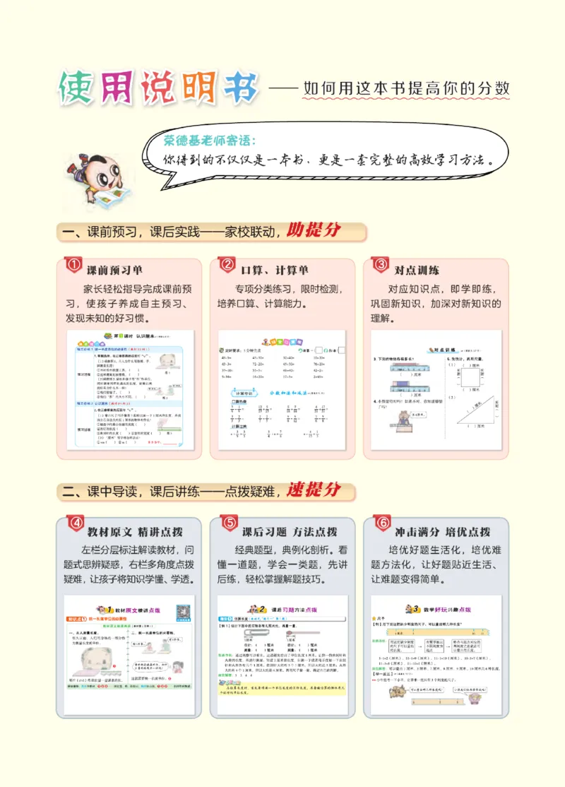 《点拨》知识方法素养-数学1年级下册（RJ）_一年级上下册资料_小学一年级学习资料-25年更新版_1-04、小学一年级数学下册_1-4-2、练习题、作业、试题、试卷_人教版_电子册