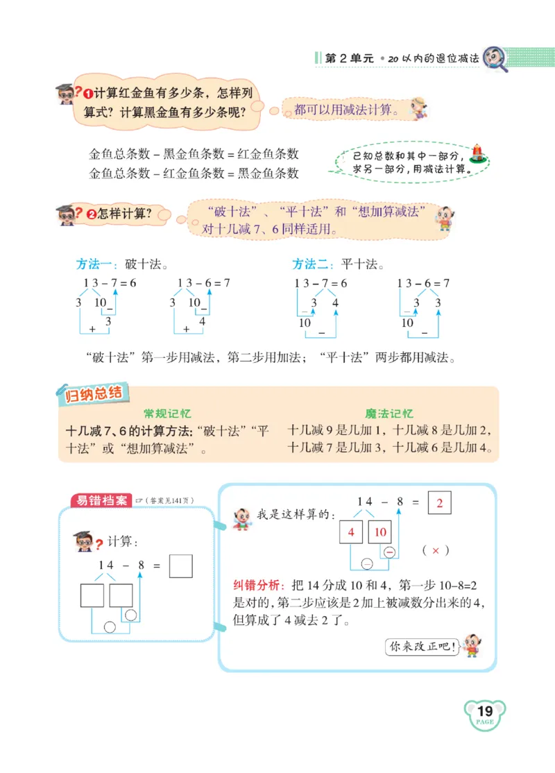 《点拨》知识方法素养-数学1年级下册（RJ）_一年级上下册资料_小学一年级学习资料-25年更新版_1-04、小学一年级数学下册_1-4-2、练习题、作业、试题、试卷_人教版_电子册