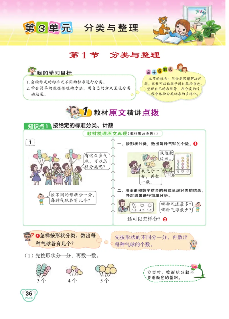 《点拨》知识方法素养-数学1年级下册（RJ）_一年级上下册资料_小学一年级学习资料-25年更新版_1-04、小学一年级数学下册_1-4-2、练习题、作业、试题、试卷_人教版_电子册