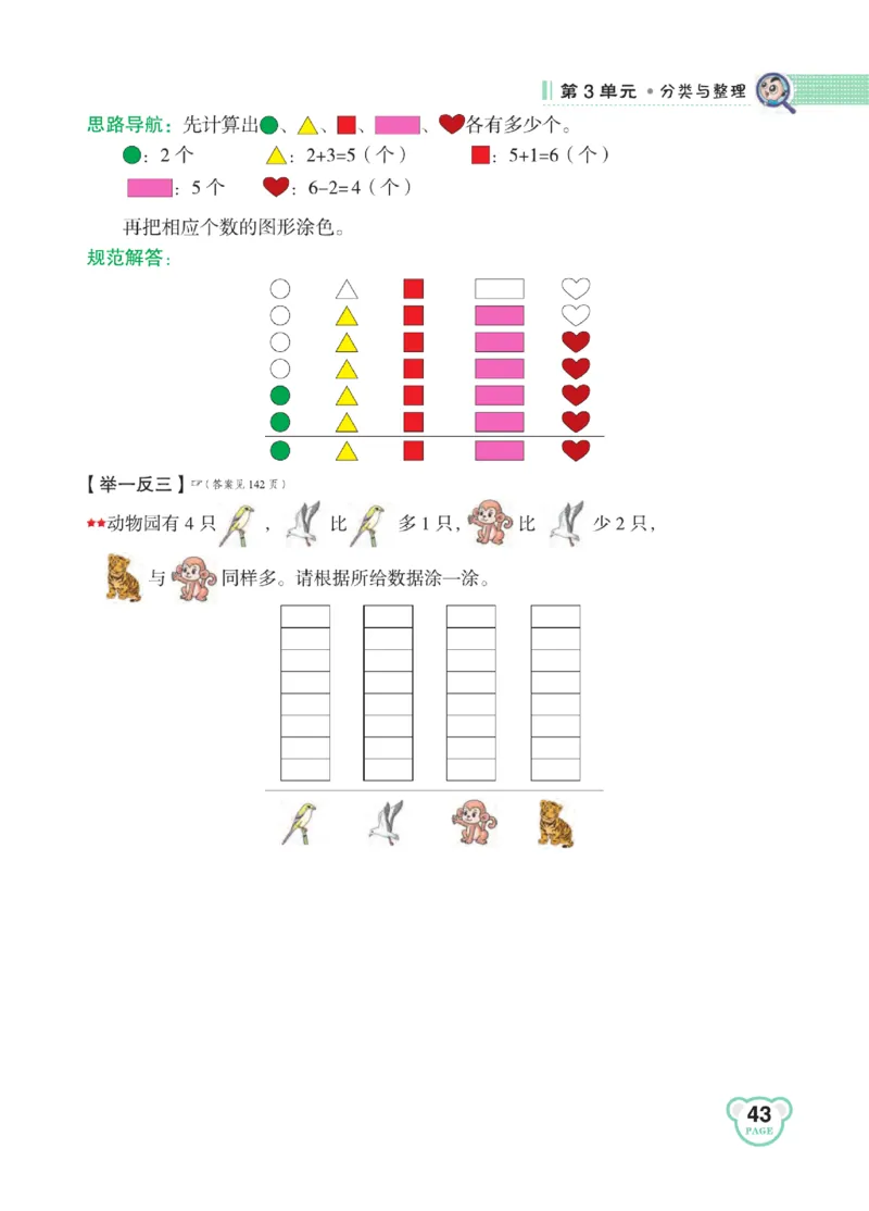 《点拨》知识方法素养-数学1年级下册（RJ）_一年级上下册资料_小学一年级学习资料-25年更新版_1-04、小学一年级数学下册_1-4-2、练习题、作业、试题、试卷_人教版_电子册