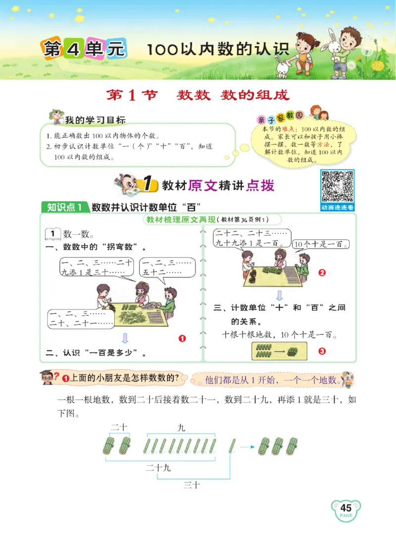 《点拨》知识方法素养-数学1年级下册（RJ）_一年级上下册资料_小学一年级学习资料-25年更新版_1-04、小学一年级数学下册_1-4-2、练习题、作业、试题、试卷_人教版_电子册