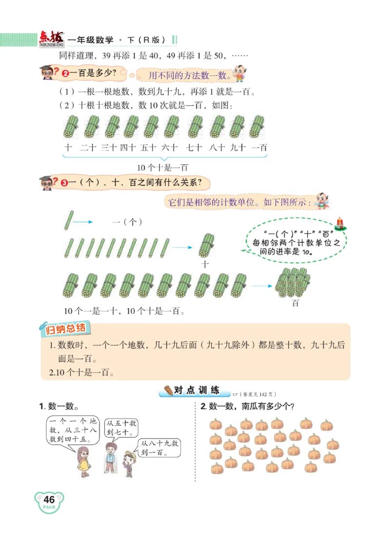 《点拨》知识方法素养-数学1年级下册（RJ）_一年级上下册资料_小学一年级学习资料-25年更新版_1-04、小学一年级数学下册_1-4-2、练习题、作业、试题、试卷_人教版_电子册
