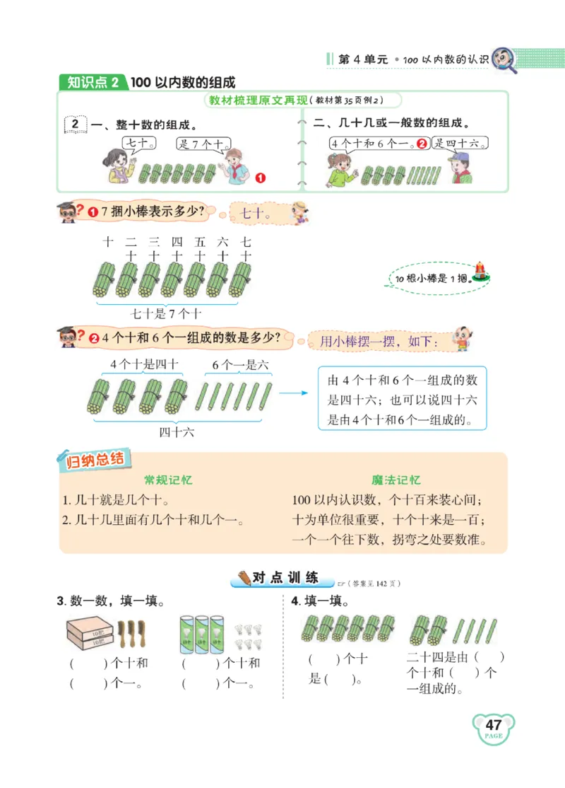《点拨》知识方法素养-数学1年级下册（RJ）_一年级上下册资料_小学一年级学习资料-25年更新版_1-04、小学一年级数学下册_1-4-2、练习题、作业、试题、试卷_人教版_电子册