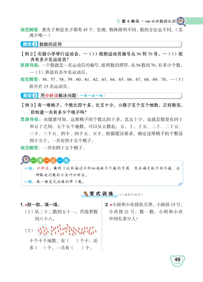 《点拨》知识方法素养-数学1年级下册（RJ）_一年级上下册资料_小学一年级学习资料-25年更新版_1-04、小学一年级数学下册_1-4-2、练习题、作业、试题、试卷_人教版_电子册