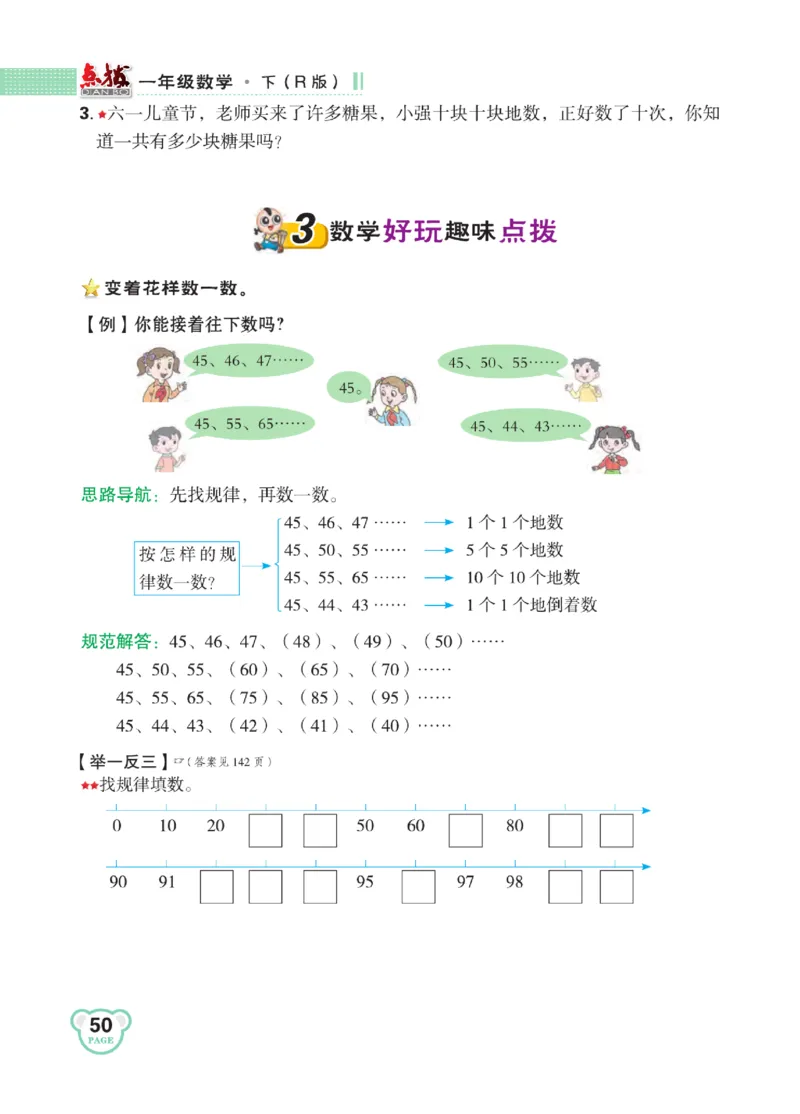 《点拨》知识方法素养-数学1年级下册（RJ）_一年级上下册资料_小学一年级学习资料-25年更新版_1-04、小学一年级数学下册_1-4-2、练习题、作业、试题、试卷_人教版_电子册