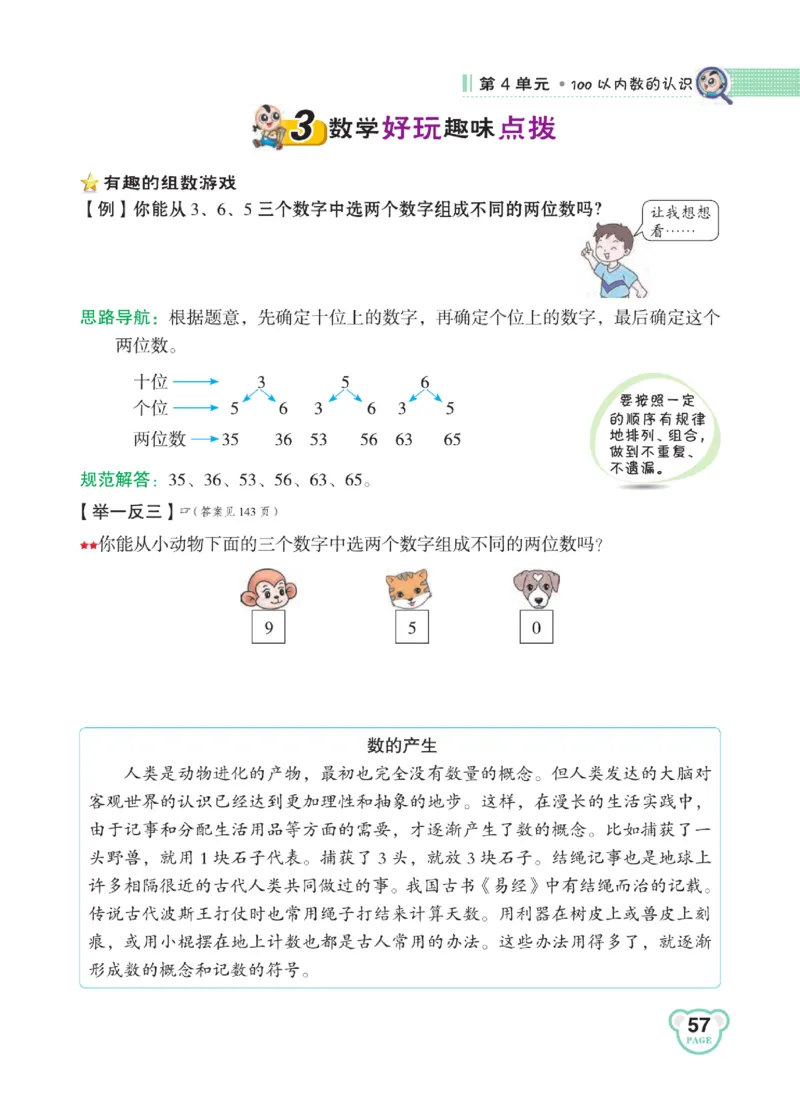 《点拨》知识方法素养-数学1年级下册（RJ）_一年级上下册资料_小学一年级学习资料-25年更新版_1-04、小学一年级数学下册_1-4-2、练习题、作业、试题、试卷_人教版_电子册