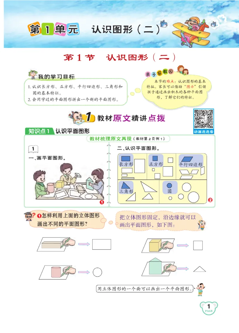 《点拨》知识方法素养-数学1年级下册（RJ）_一年级上下册资料_小学一年级学习资料-25年更新版_1-04、小学一年级数学下册_1-4-2、练习题、作业、试题、试卷_人教版_电子册