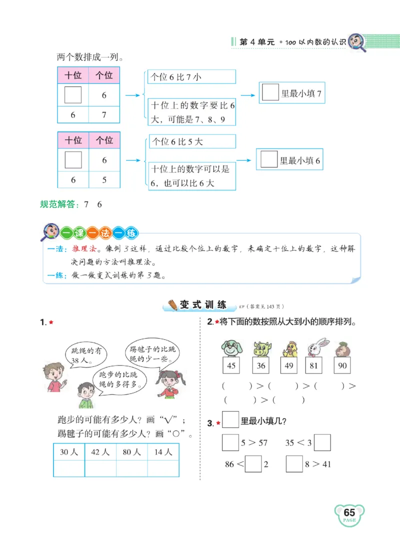 《点拨》知识方法素养-数学1年级下册（RJ）_一年级上下册资料_小学一年级学习资料-25年更新版_1-04、小学一年级数学下册_1-4-2、练习题、作业、试题、试卷_人教版_电子册