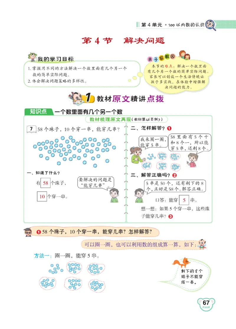 《点拨》知识方法素养-数学1年级下册（RJ）_一年级上下册资料_小学一年级学习资料-25年更新版_1-04、小学一年级数学下册_1-4-2、练习题、作业、试题、试卷_人教版_电子册