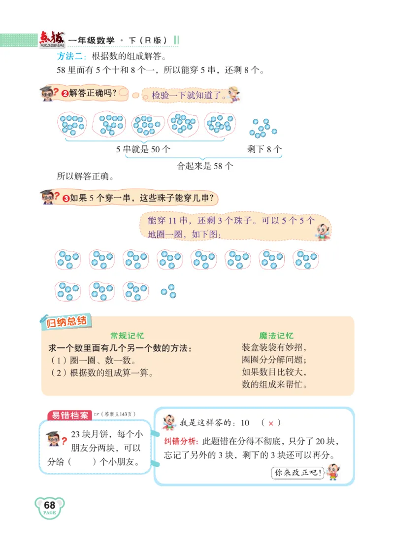 《点拨》知识方法素养-数学1年级下册（RJ）_一年级上下册资料_小学一年级学习资料-25年更新版_1-04、小学一年级数学下册_1-4-2、练习题、作业、试题、试卷_人教版_电子册