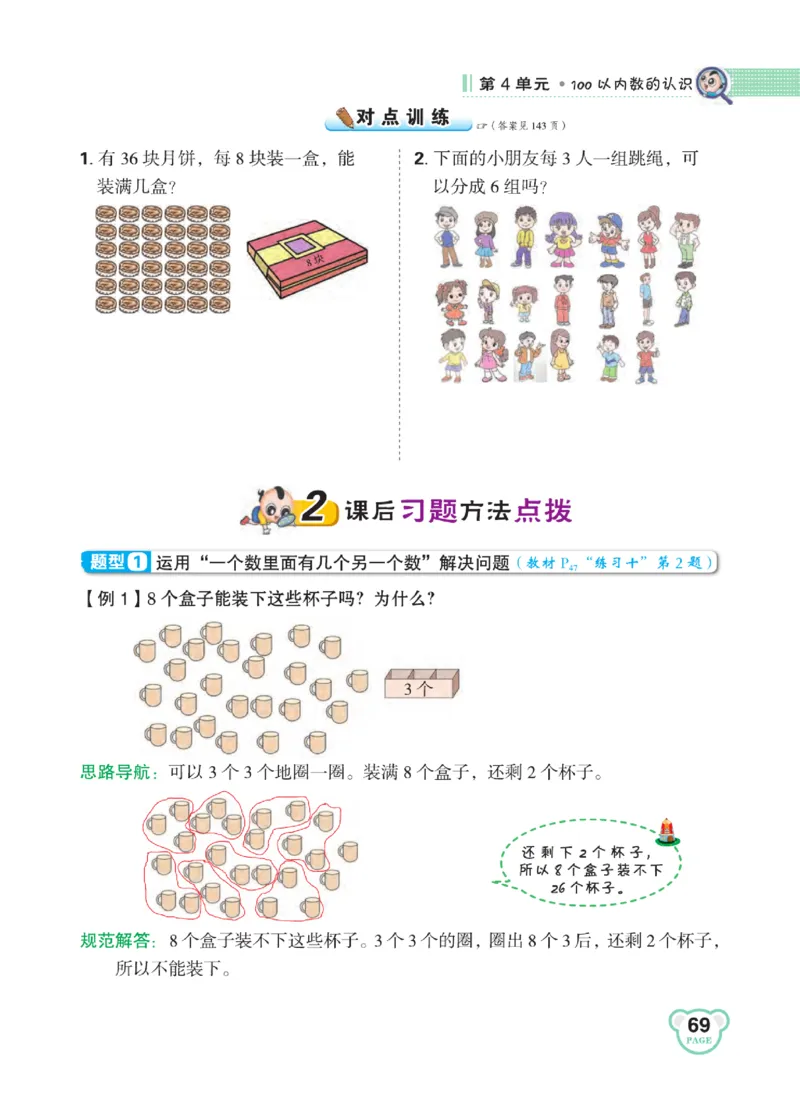 《点拨》知识方法素养-数学1年级下册（RJ）_一年级上下册资料_小学一年级学习资料-25年更新版_1-04、小学一年级数学下册_1-4-2、练习题、作业、试题、试卷_人教版_电子册