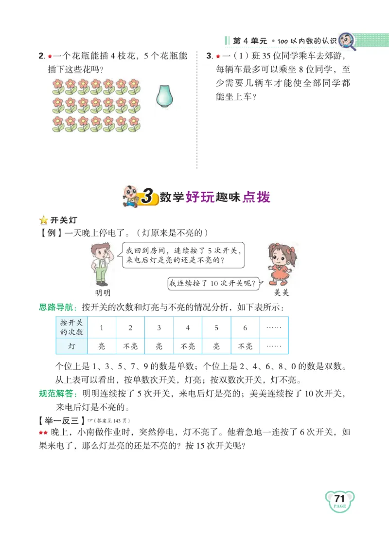 《点拨》知识方法素养-数学1年级下册（RJ）_一年级上下册资料_小学一年级学习资料-25年更新版_1-04、小学一年级数学下册_1-4-2、练习题、作业、试题、试卷_人教版_电子册