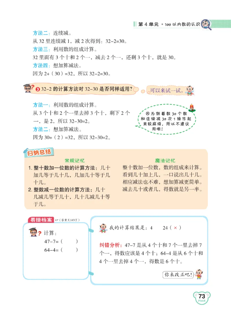 《点拨》知识方法素养-数学1年级下册（RJ）_一年级上下册资料_小学一年级学习资料-25年更新版_1-04、小学一年级数学下册_1-4-2、练习题、作业、试题、试卷_人教版_电子册