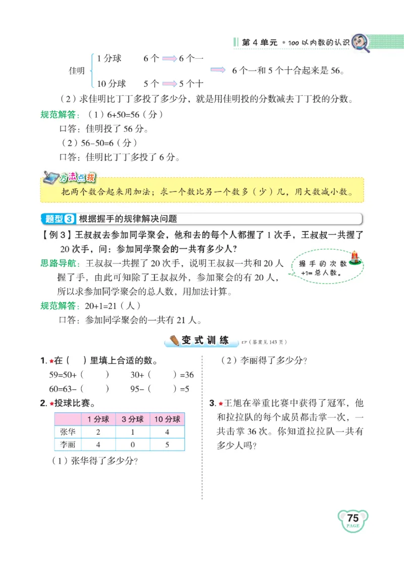 《点拨》知识方法素养-数学1年级下册（RJ）_一年级上下册资料_小学一年级学习资料-25年更新版_1-04、小学一年级数学下册_1-4-2、练习题、作业、试题、试卷_人教版_电子册