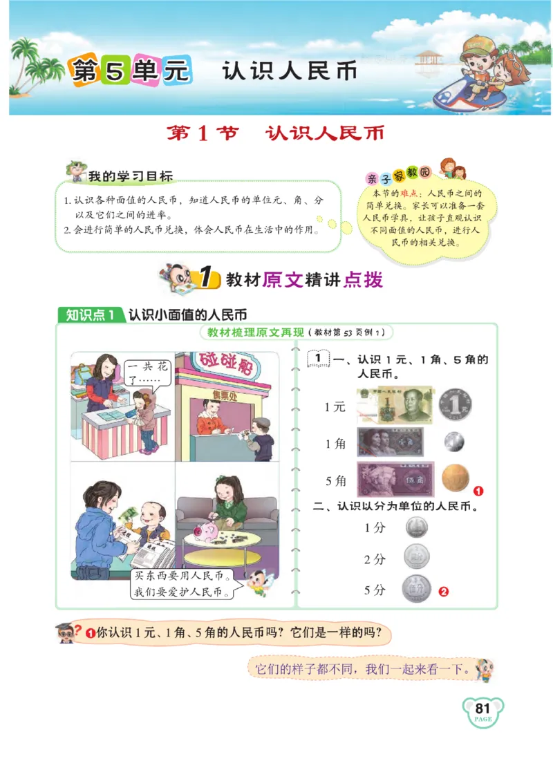 《点拨》知识方法素养-数学1年级下册（RJ）_一年级上下册资料_小学一年级学习资料-25年更新版_1-04、小学一年级数学下册_1-4-2、练习题、作业、试题、试卷_人教版_电子册