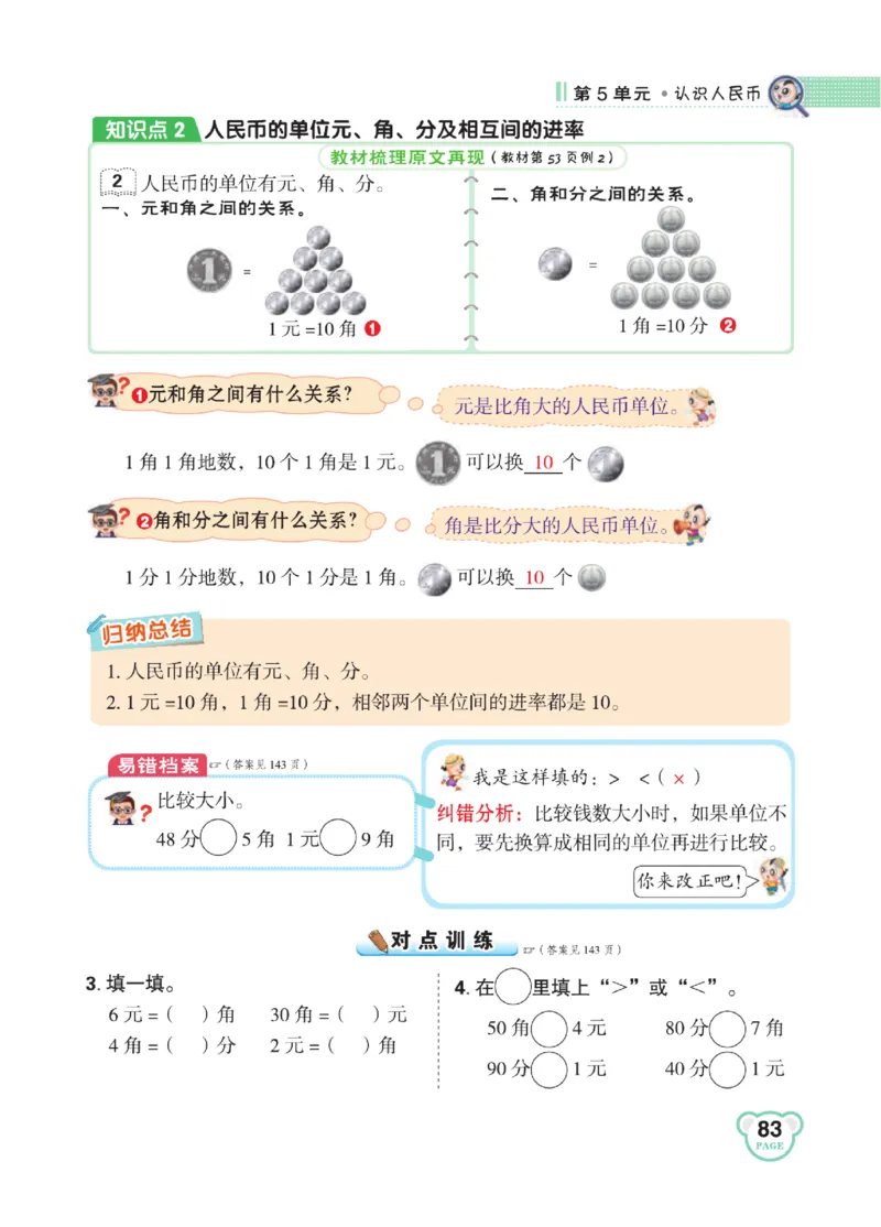 《点拨》知识方法素养-数学1年级下册（RJ）_一年级上下册资料_小学一年级学习资料-25年更新版_1-04、小学一年级数学下册_1-4-2、练习题、作业、试题、试卷_人教版_电子册