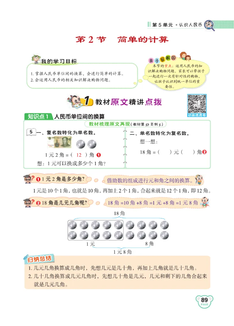 《点拨》知识方法素养-数学1年级下册（RJ）_一年级上下册资料_小学一年级学习资料-25年更新版_1-04、小学一年级数学下册_1-4-2、练习题、作业、试题、试卷_人教版_电子册