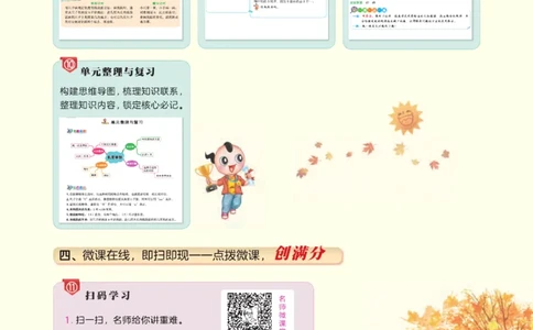 《点拨》知识方法素养-数学1年级下册（RJ）_一年级上下册资料_小学一年级学习资料-25年更新版_1-04、小学一年级数学下册_1-4-2、练习题、作业、试题、试卷_人教版_电子册