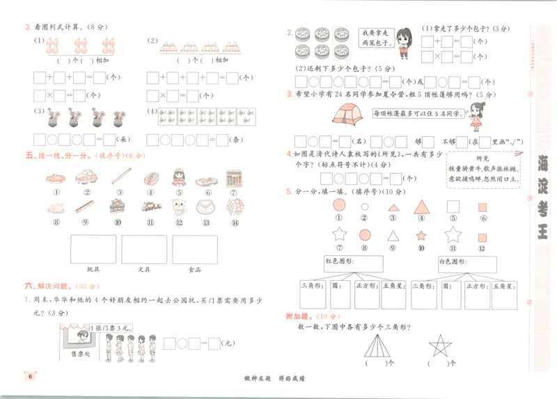 2025秋海淀考王数学2上QD潍坊_25秋小学语数英习题试卷_数学_青岛版（五四+六三）_数学《海淀考王》青岛25秋(1)
