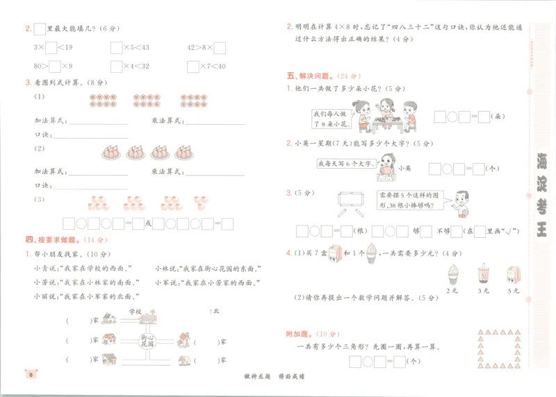 2025秋海淀考王数学2上QD潍坊_25秋小学语数英习题试卷_数学_青岛版（五四+六三）_数学《海淀考王》青岛25秋(1)