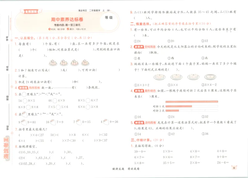 2025秋海淀考王数学2上QD潍坊_25秋小学语数英习题试卷_数学_青岛版（五四+六三）_数学《海淀考王》青岛25秋(1)