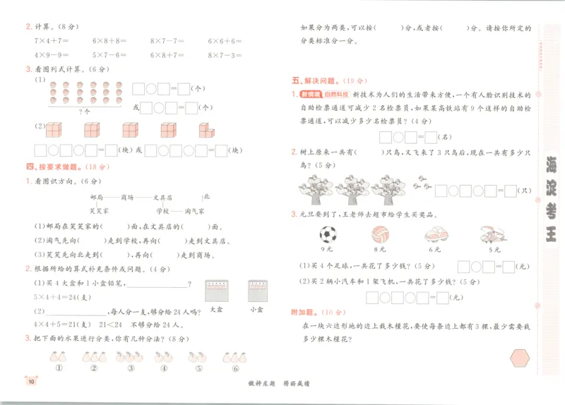 2025秋海淀考王数学2上QD潍坊_25秋小学语数英习题试卷_数学_青岛版（五四+六三）_数学《海淀考王》青岛25秋(1)
