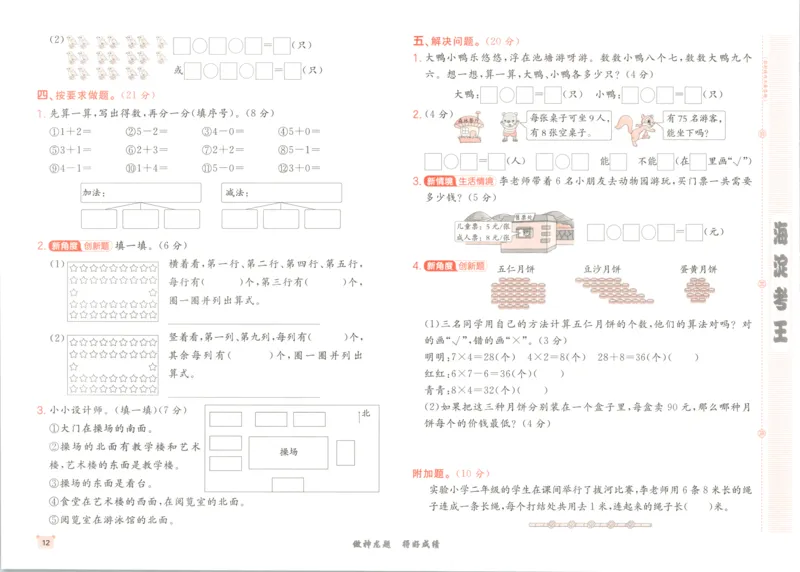 2025秋海淀考王数学2上QD潍坊_25秋小学语数英习题试卷_数学_青岛版（五四+六三）_数学《海淀考王》青岛25秋(1)