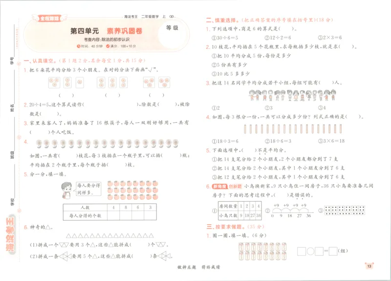 2025秋海淀考王数学2上QD潍坊_25秋小学语数英习题试卷_数学_青岛版（五四+六三）_数学《海淀考王》青岛25秋(1)