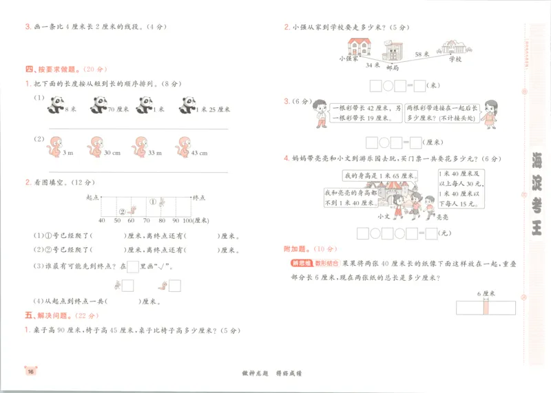 2025秋海淀考王数学2上QD潍坊_25秋小学语数英习题试卷_数学_青岛版（五四+六三）_数学《海淀考王》青岛25秋(1)