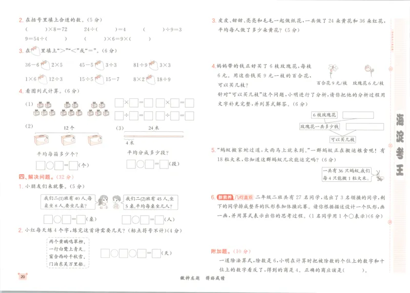 2025秋海淀考王数学2上QD潍坊_25秋小学语数英习题试卷_数学_青岛版（五四+六三）_数学《海淀考王》青岛25秋(1)