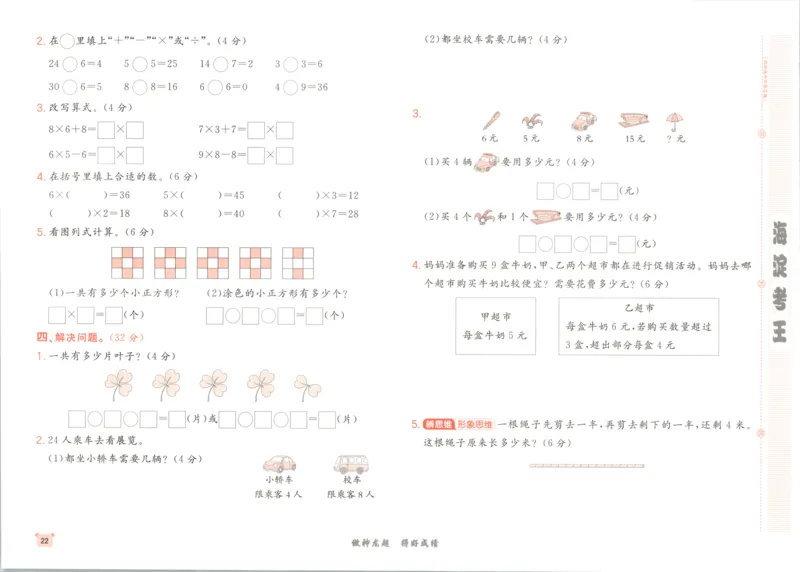 2025秋海淀考王数学2上QD潍坊_25秋小学语数英习题试卷_数学_青岛版（五四+六三）_数学《海淀考王》青岛25秋(1)