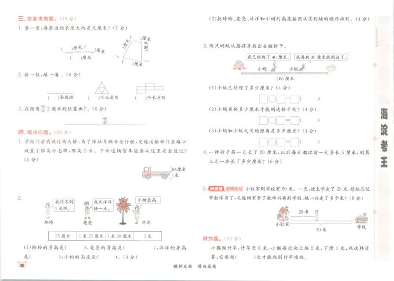 2025秋海淀考王数学2上QD潍坊_25秋小学语数英习题试卷_数学_青岛版（五四+六三）_数学《海淀考王》青岛25秋(1)