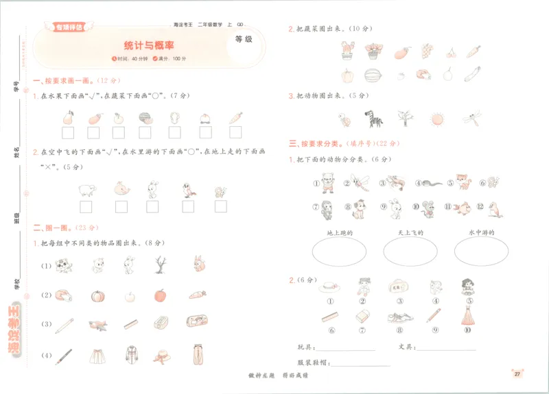 2025秋海淀考王数学2上QD潍坊_25秋小学语数英习题试卷_数学_青岛版（五四+六三）_数学《海淀考王》青岛25秋(1)