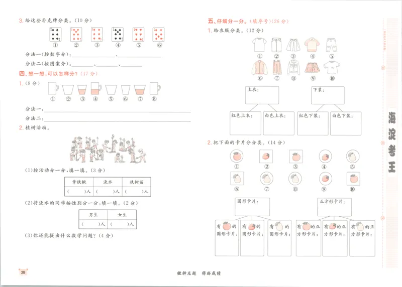 2025秋海淀考王数学2上QD潍坊_25秋小学语数英习题试卷_数学_青岛版（五四+六三）_数学《海淀考王》青岛25秋(1)