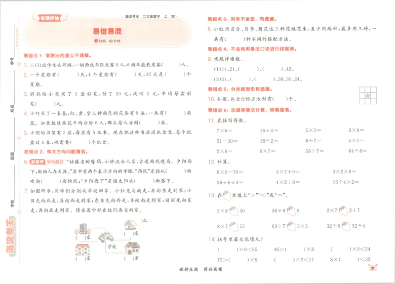 2025秋海淀考王数学2上QD潍坊_25秋小学语数英习题试卷_数学_青岛版（五四+六三）_数学《海淀考王》青岛25秋(1)