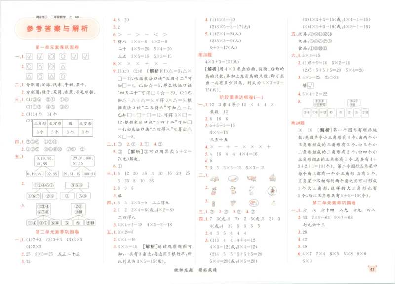 2025秋海淀考王数学2上QD潍坊_25秋小学语数英习题试卷_数学_青岛版（五四+六三）_数学《海淀考王》青岛25秋(1)